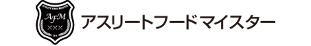 アスリートフードマイスター